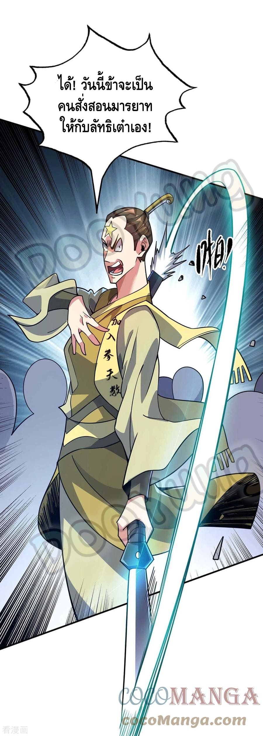 Eternal first son-in-law ตอนที่ 152 หน้า 6