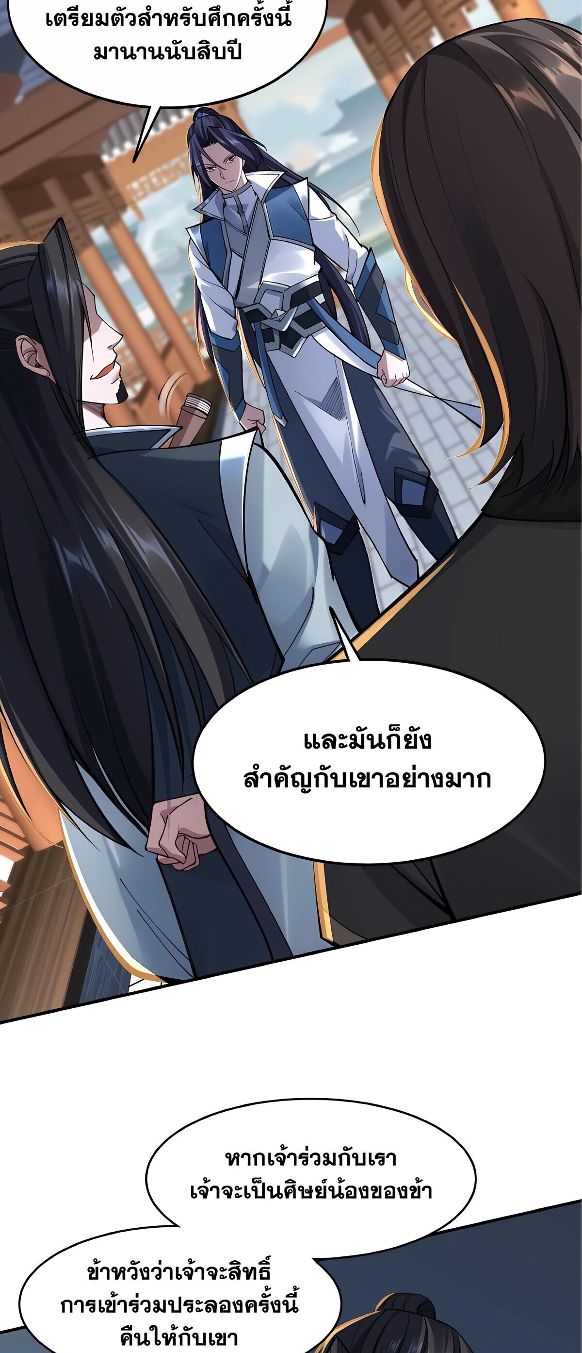 Starting with the Transmigration เกิดใหม่ในต่างโลกกับระบบคำสาปมรณะ (ชนจีน) ตอนที่ 27 หน้า 38