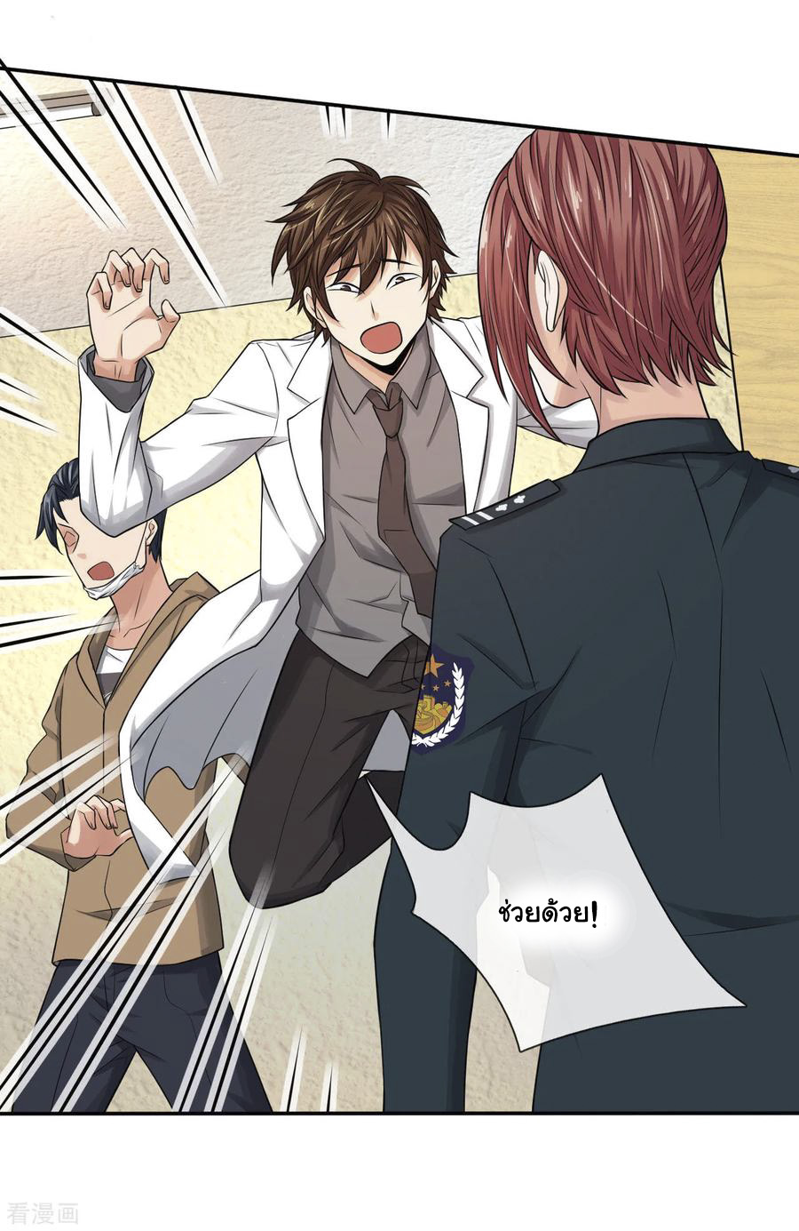 หมอเทพฟ้าประทาน (Super Medical Fairy in The City) จบ ตอนที่ 9 หน้า 15