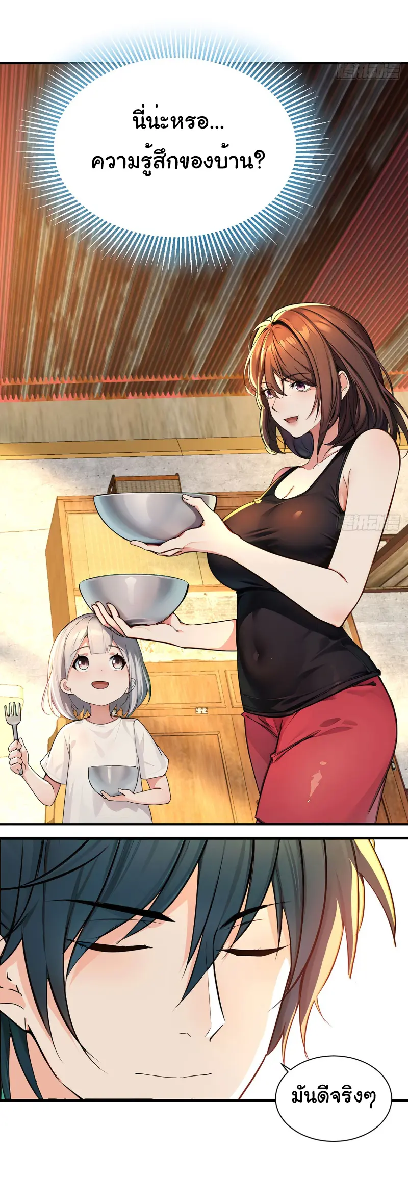 Great god Reincarnated as a scumbag - เทพเจ้าผู้ยิ่งใหญ่กลับชาติมาเกิดเป็นคนชั่ว ตอนที่ 4 หน้า 23