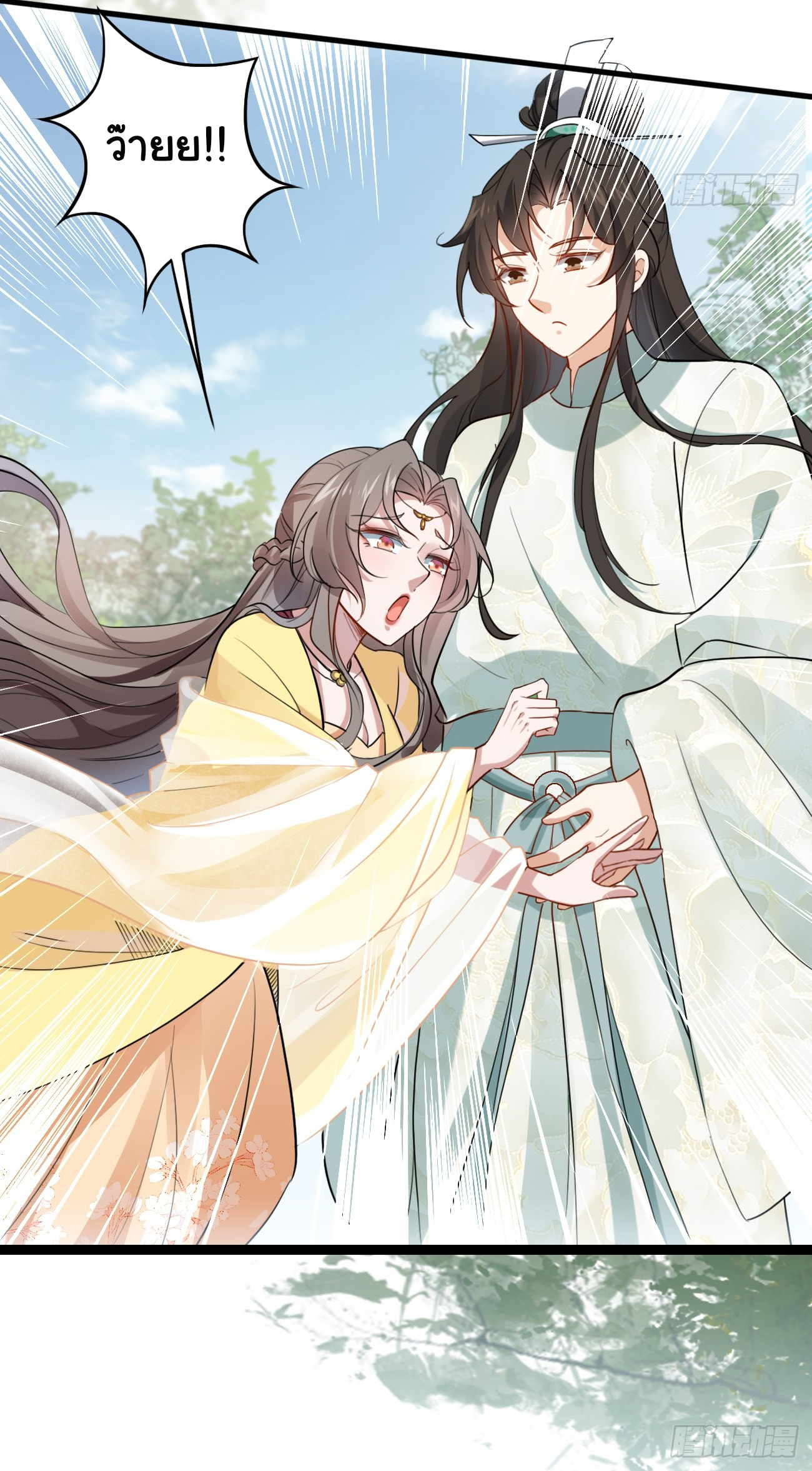 ต่างภพอลเวง ตอนที่ 19 หน้า 26