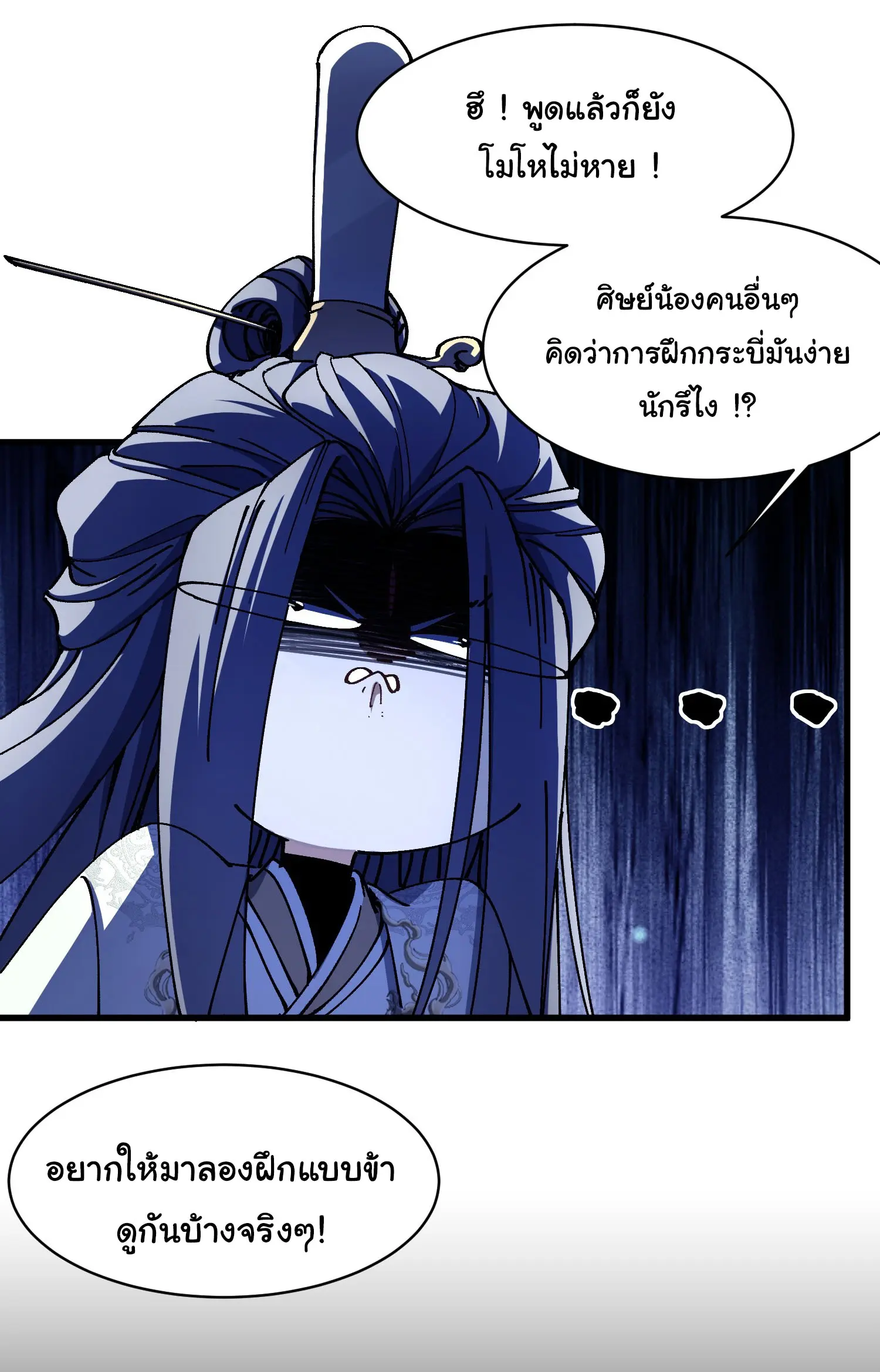 จะเป็นจักรพรรดิเทพมันจะยากซักแค่ไหน ? ( Don't Tell Me You Think Cultivating Immortality Is Difficult? ) ตอนที่ 4 หน้า 4