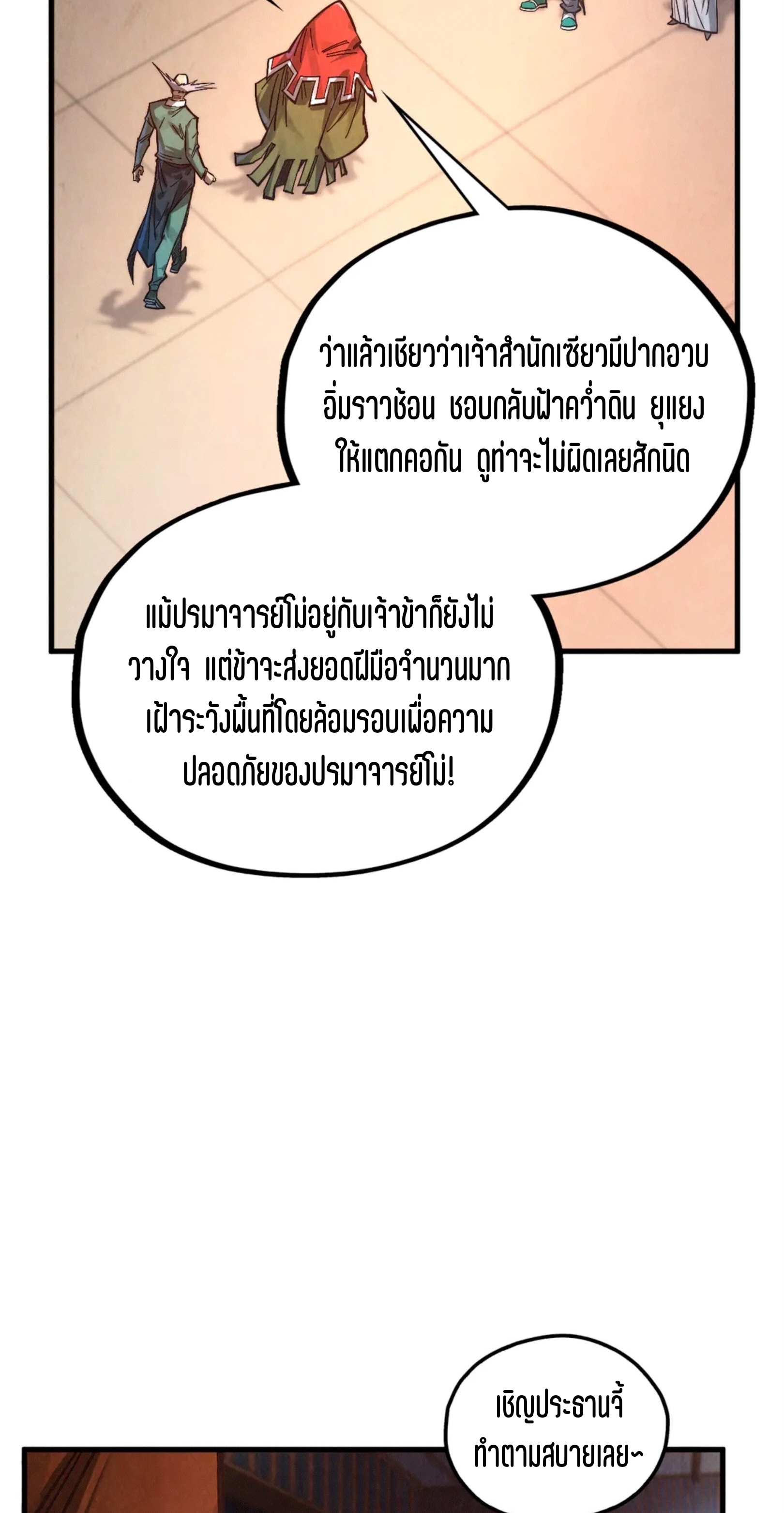 มหาเทพนิรันดร์กาล ตอนที่ 322 หน้า 37
