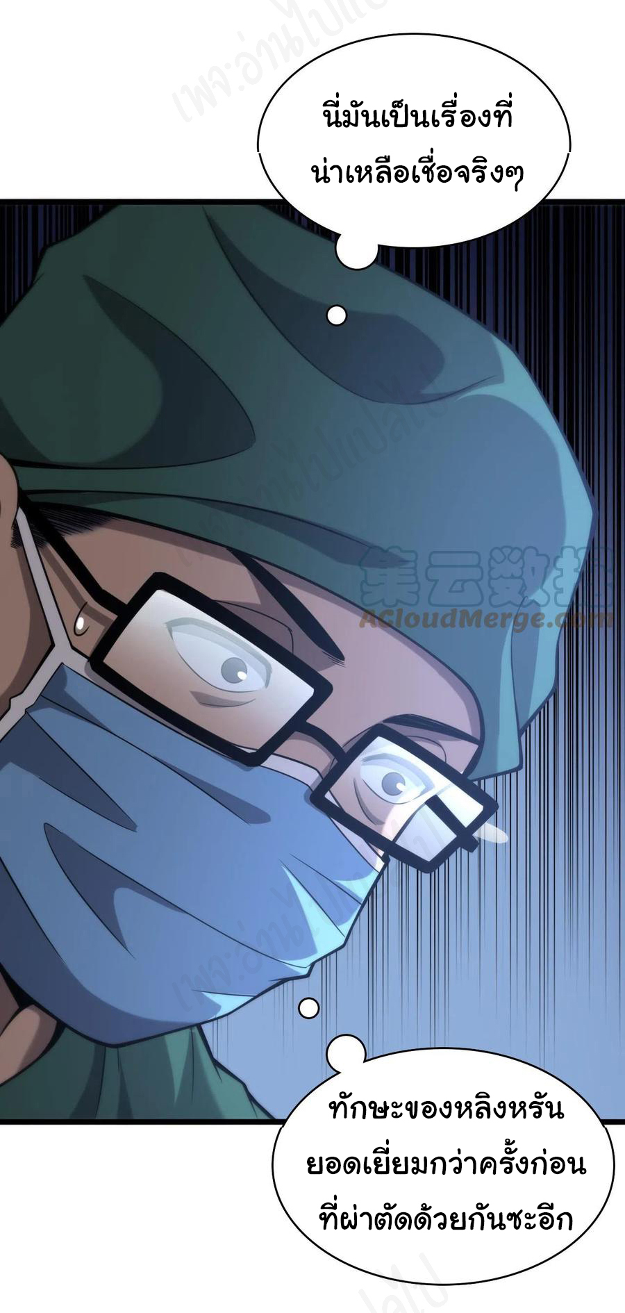 สุดยอดระบบของหมอหลิงหรัน ตอนที่ 109 หน้า 15