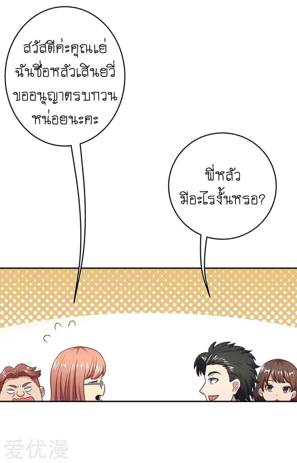 โครตเกรียนเซียนโอสด ตอนที่ 68 หน้า 17