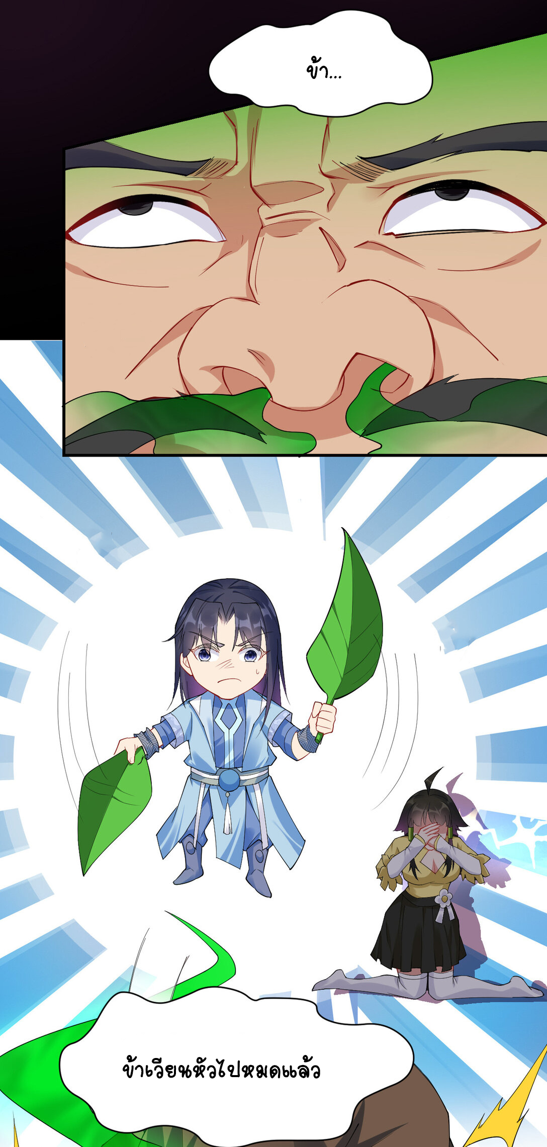 นักรบคีย์บอร์ดอมตะ ตอนที่ 23 หน้า 29