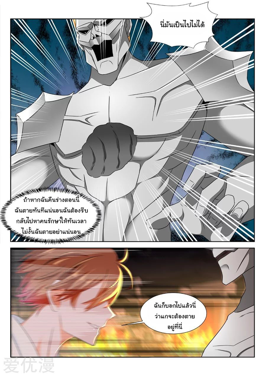 เจียงไป๋กับระบบนครหลวง ตอนที่ 201 หน้า 9