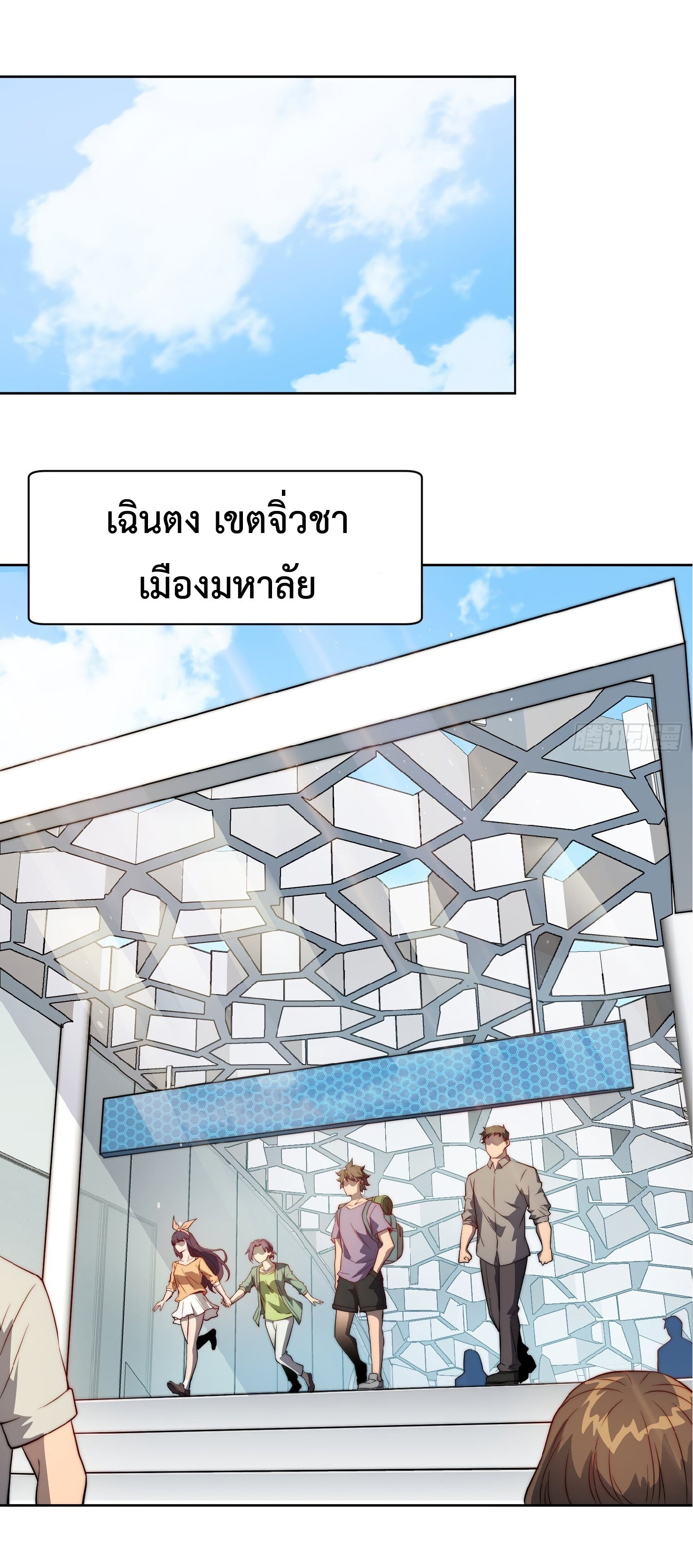 The People On Earth Are Too Ferocious ตอนที่ 92 หน้า 29