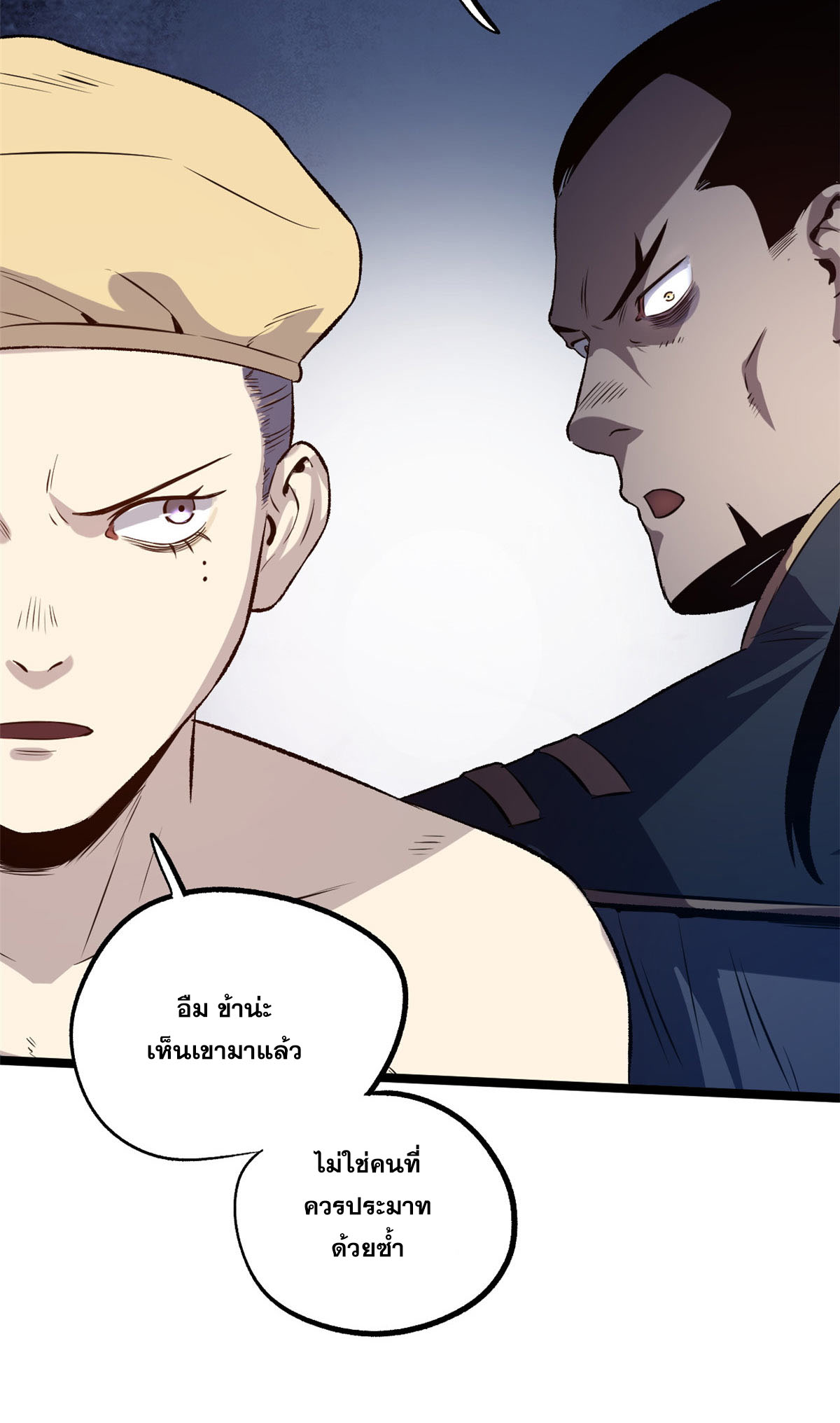 สายลับคนแรกในประวัติศาสตร์ ตอนที่ 30 หน้า 31