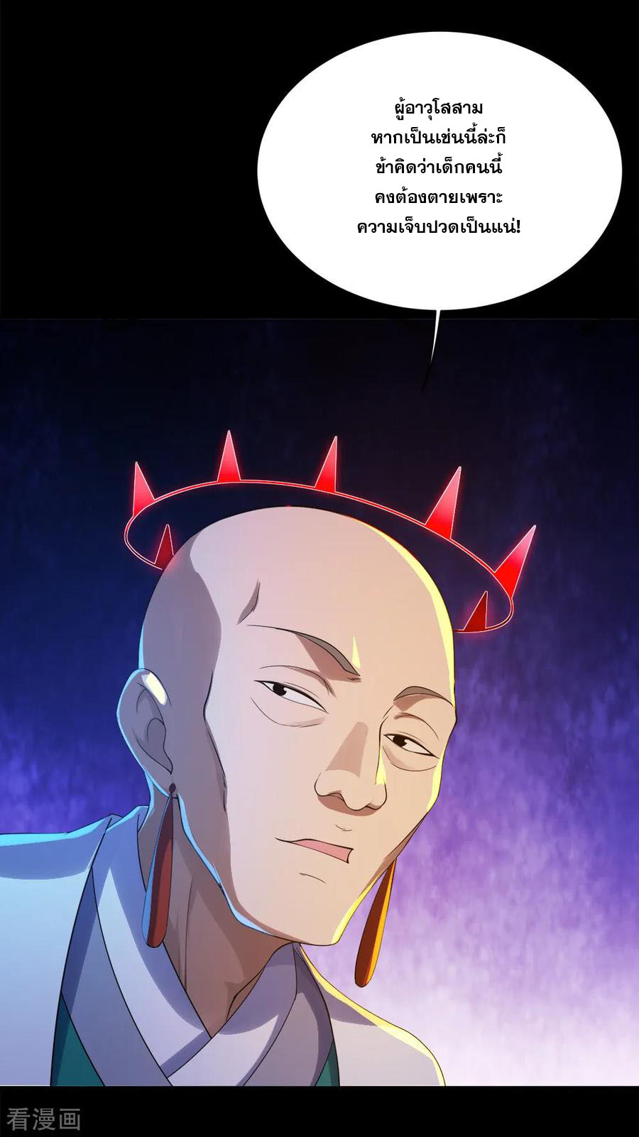 เทพอสูรสยบฟ้า ตอนที่ 86 หน้า 11