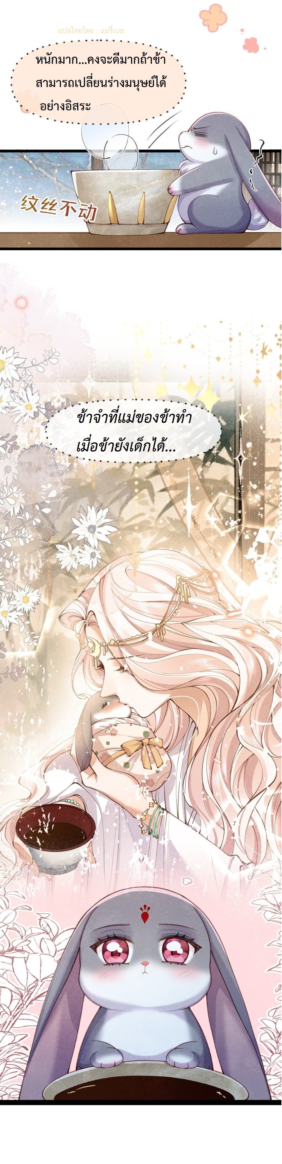 เส้นทางเอาชีวิตรอดของบรรณาการ ตอนที่ 8 หน้า 3