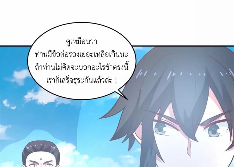 Chaos Alchemist (วิบัติการณ์เทพเซียนโอสถ) ตอนที่ 137 หน้า 18