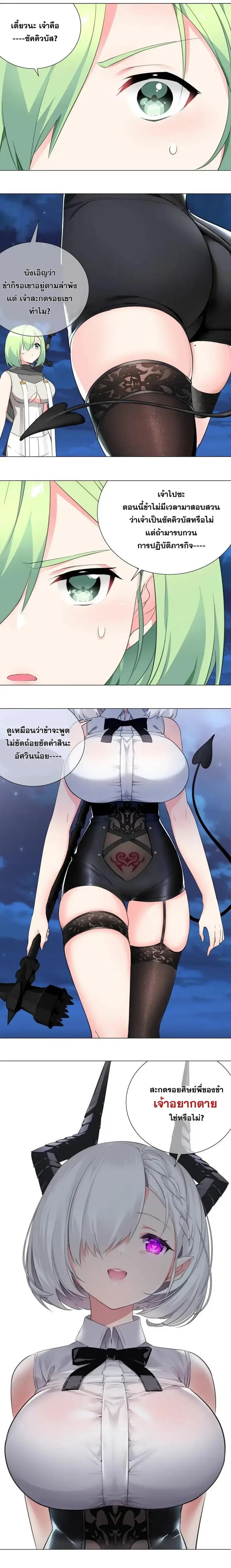 My Harem Grew So Large I Was Forced to Ascend ฮาเร็มสาวที่ต่างโลก ตอนที่ 9 หน้า 14
