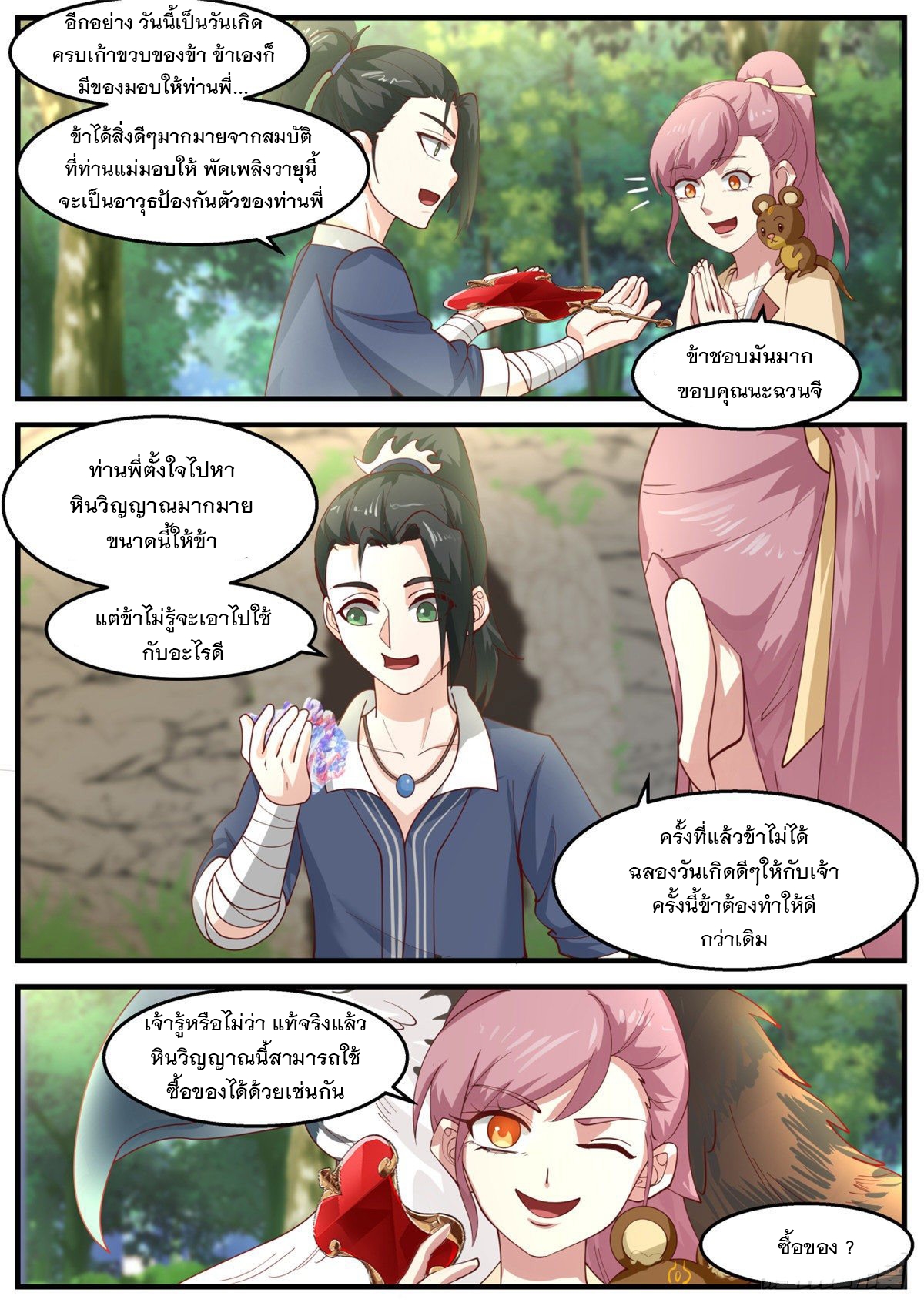 หมื่นกระบี่ทะลวงสวรรค์ ตอนที่ 23 หน้า 7