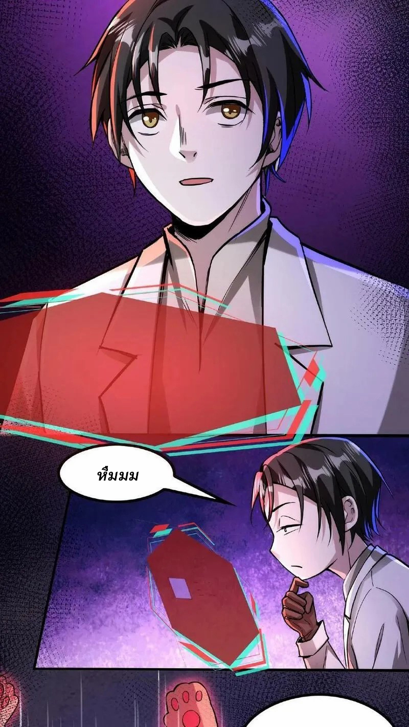 Mysterious Pharmacist ตอนที่ 38 หน้า 20