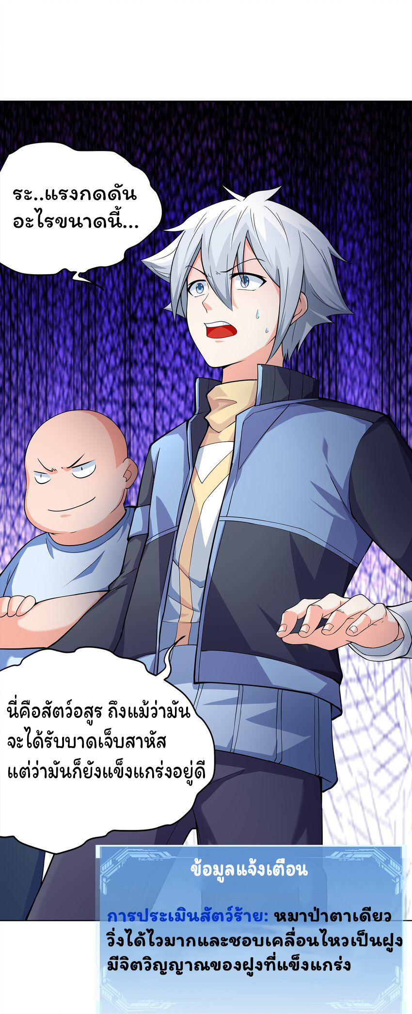 ยุคสมัยแห่งเทพ:โลกกลายเป็นเกมออนไลน์ Age of the Gods : The World Becomes an Online Game(ชนจีนแล้ว) ตอนที่ 3 หน้า 44