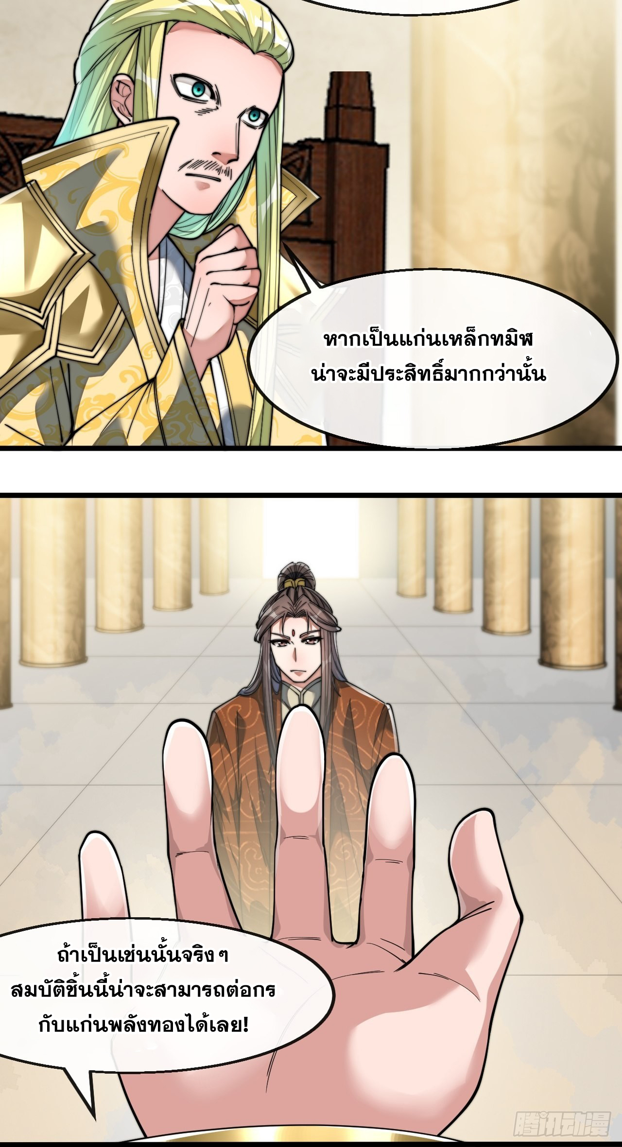 บุรุษที่มีโชค คงไม่ใช่ข้าแล้วแหละ ตอนที่ 65 หน้า 10