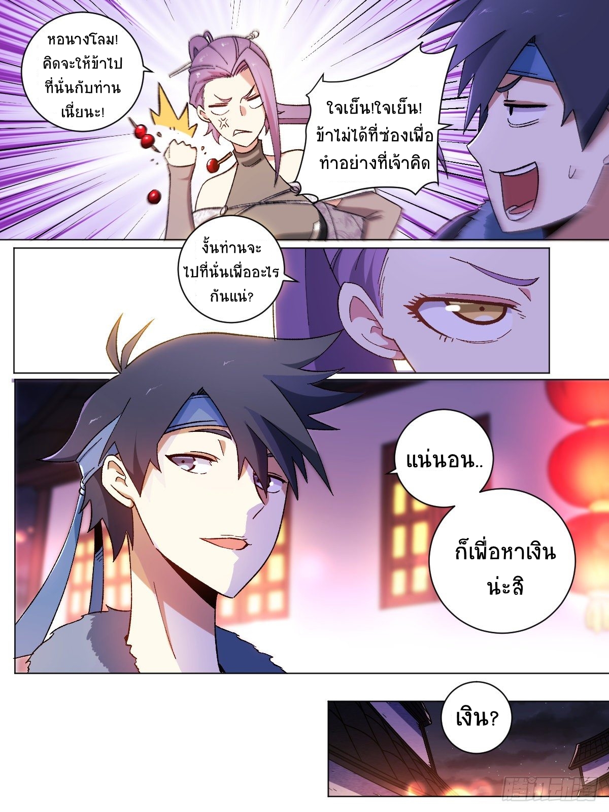 I‘m a godfather in another world ฉันคือหัวหน้าแก๊งในต่างโลก ตอนที่ 15 หน้า 5