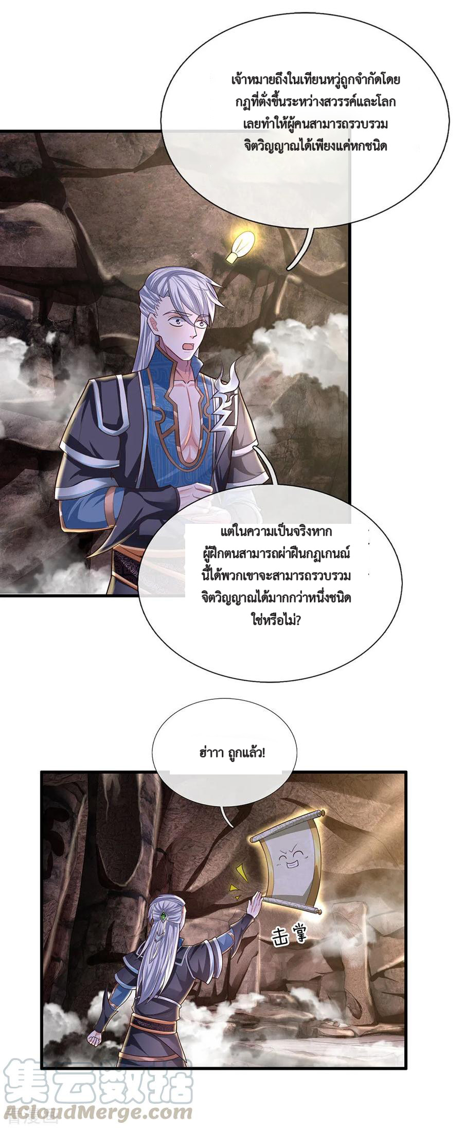 Shura Sword Sovereign ตอนที่ 41 หน้า 14
