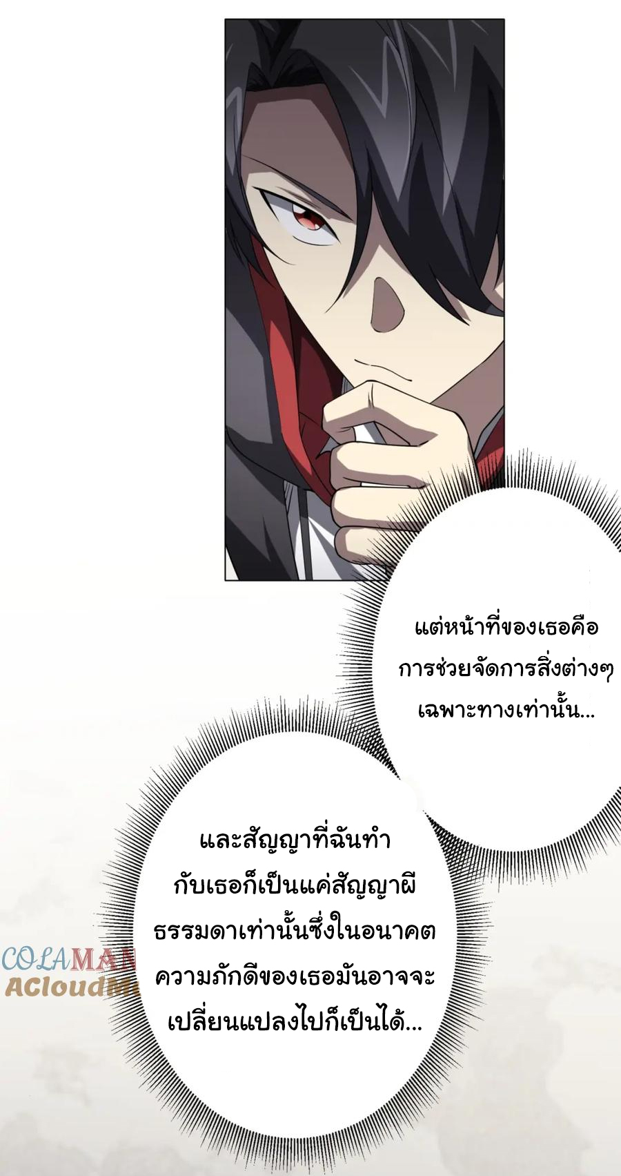 Start with trillions of coins ตอนที่ 27 หน้า 10