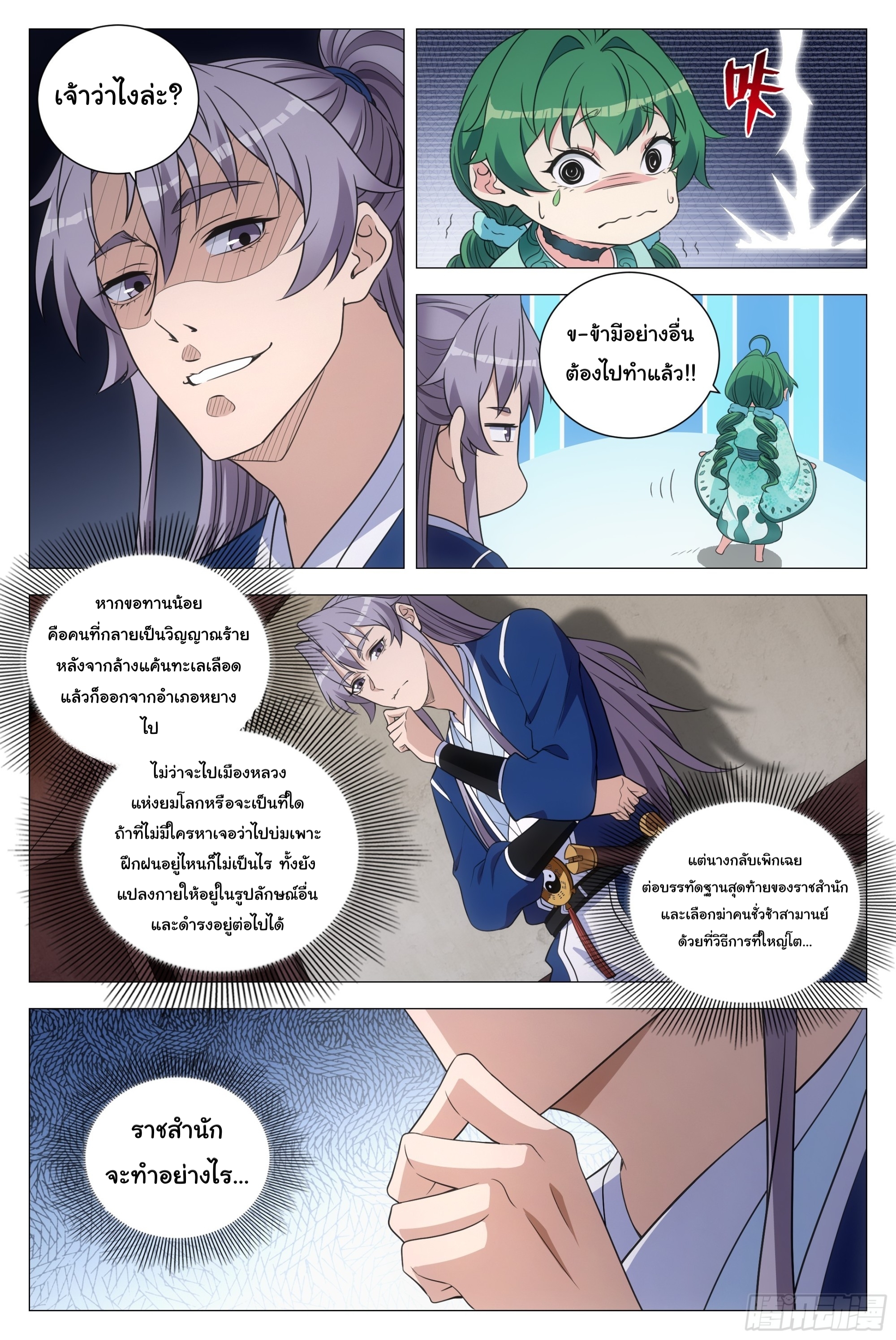 Great Zhou Immort Officials - ข้าราชการอมตะ ตอนที่ 164 หน้า 6