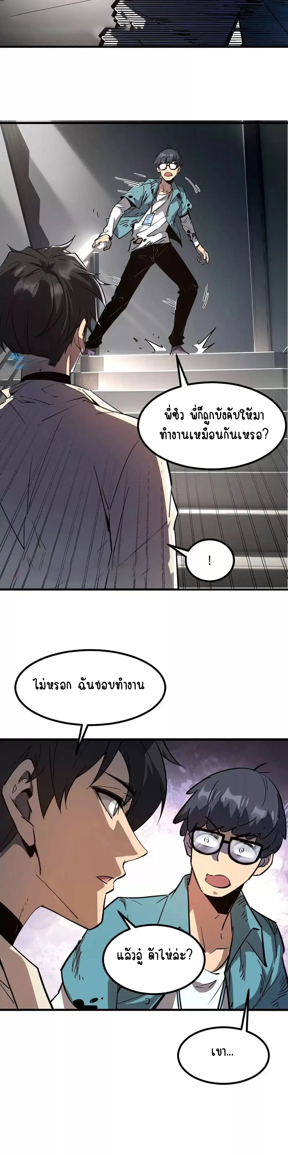 Hard to kill those cursed creatures? Sorry… I'm the one who's truly immortal. ตอนที่ 38 หน้า 14