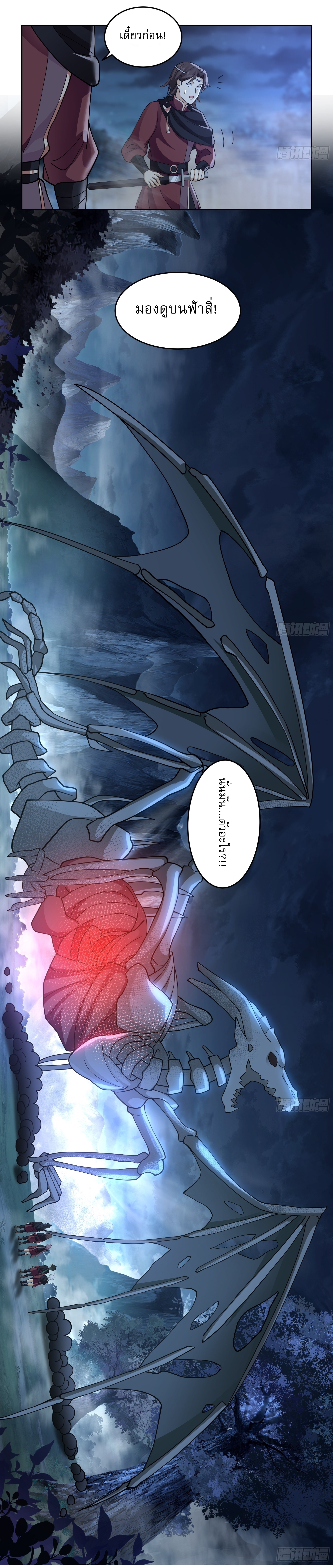 I Will Bury The Gods ข้าจะล้างบางเหล่าทวยเทพ ตอนที่ 28 หน้า 25