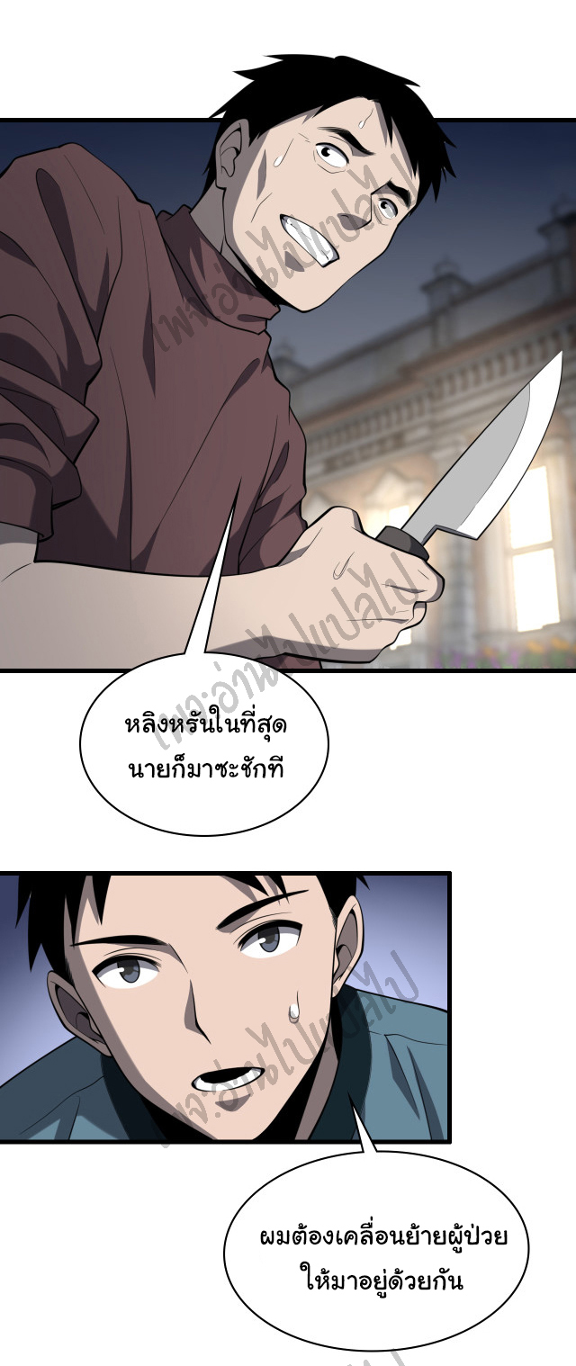 สุดยอดระบบของหมอหลิงหรัน ตอนที่ 44 หน้า 25