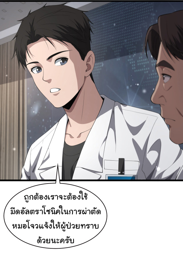 สุดยอดระบบของหมอหลิงหรัน ตอนที่ 225 หน้า 24