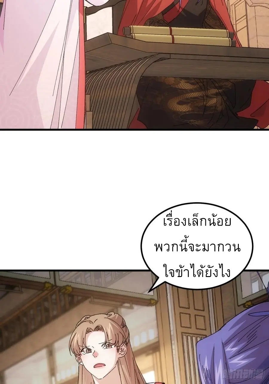 ข้าจะกำหนดชะตาตัวเอง ทันจีน ตอนที่ 246 หน้า 16