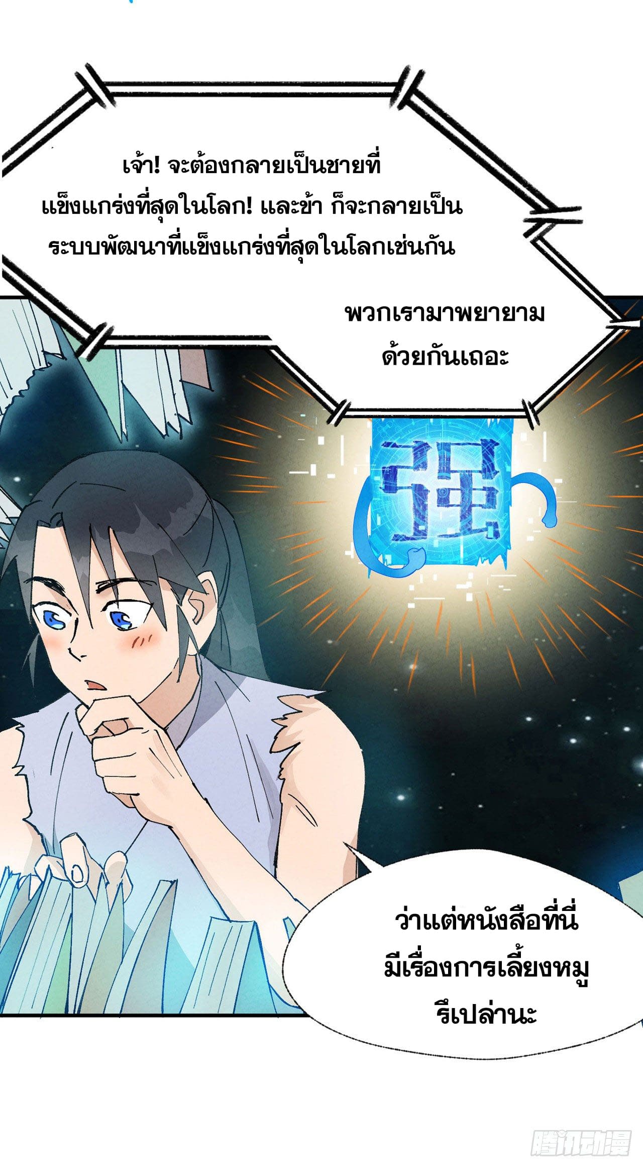 ระบบพัฒนาสุดแข็งแกร่ง ตอนที่ 34 หน้า 15