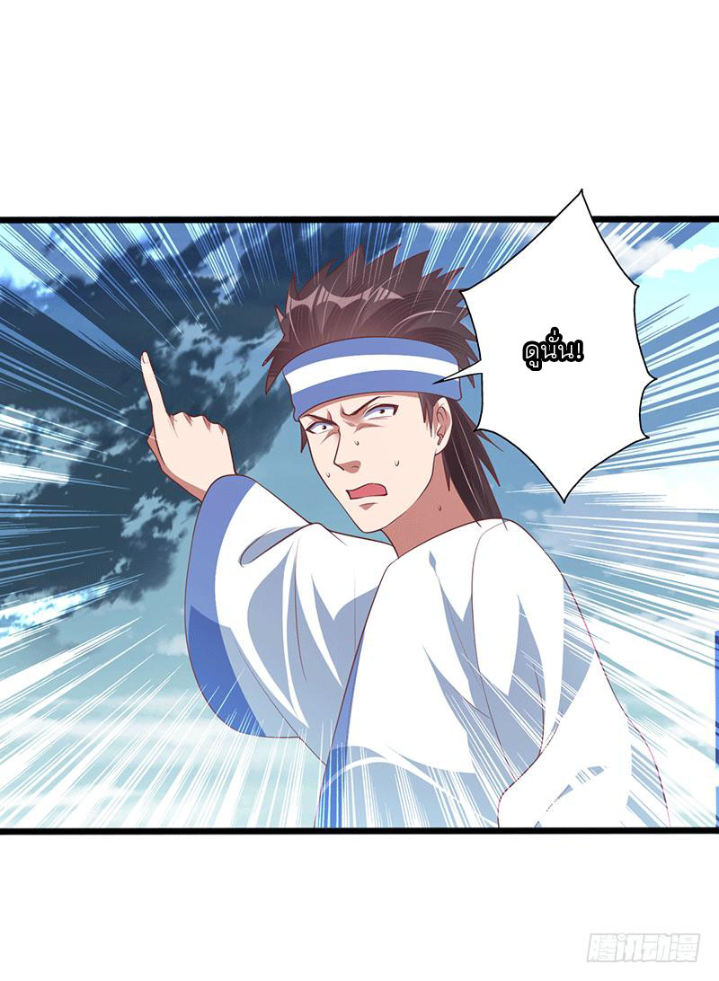 Peerless Scripture of Chaos ตอนที่ 36 หน้า 30