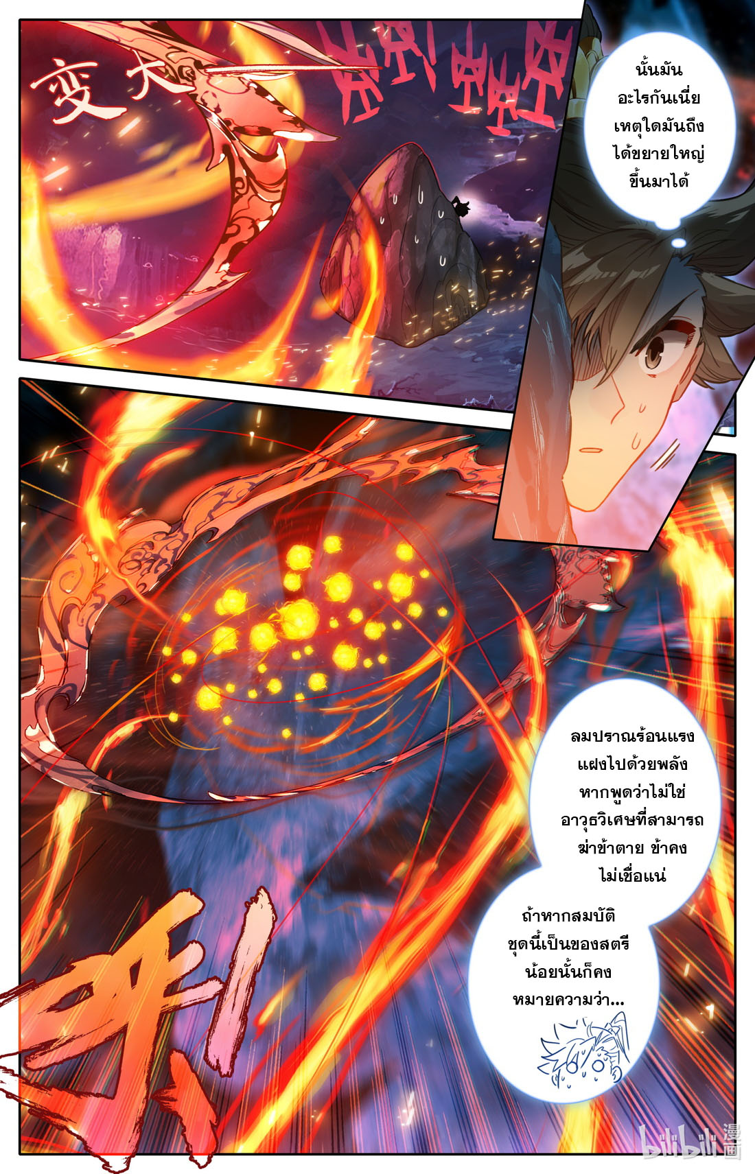 A record of a mortal's journey to immortality(ทันจีน) ตอนที่ 101 หน้า 16