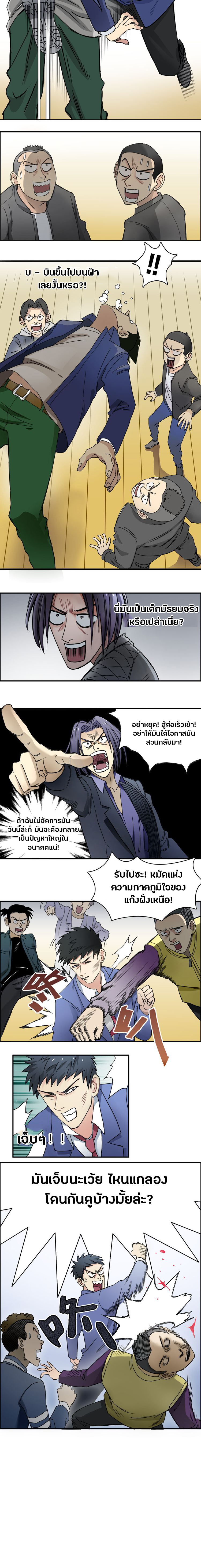 Super Cube ตอนที่ 10 หน้า 4