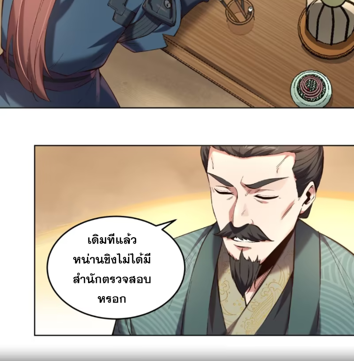 หาญท้าชะตาฟ้า ปริศนายุทธจักร ตอนที่ 37 หน้า 4