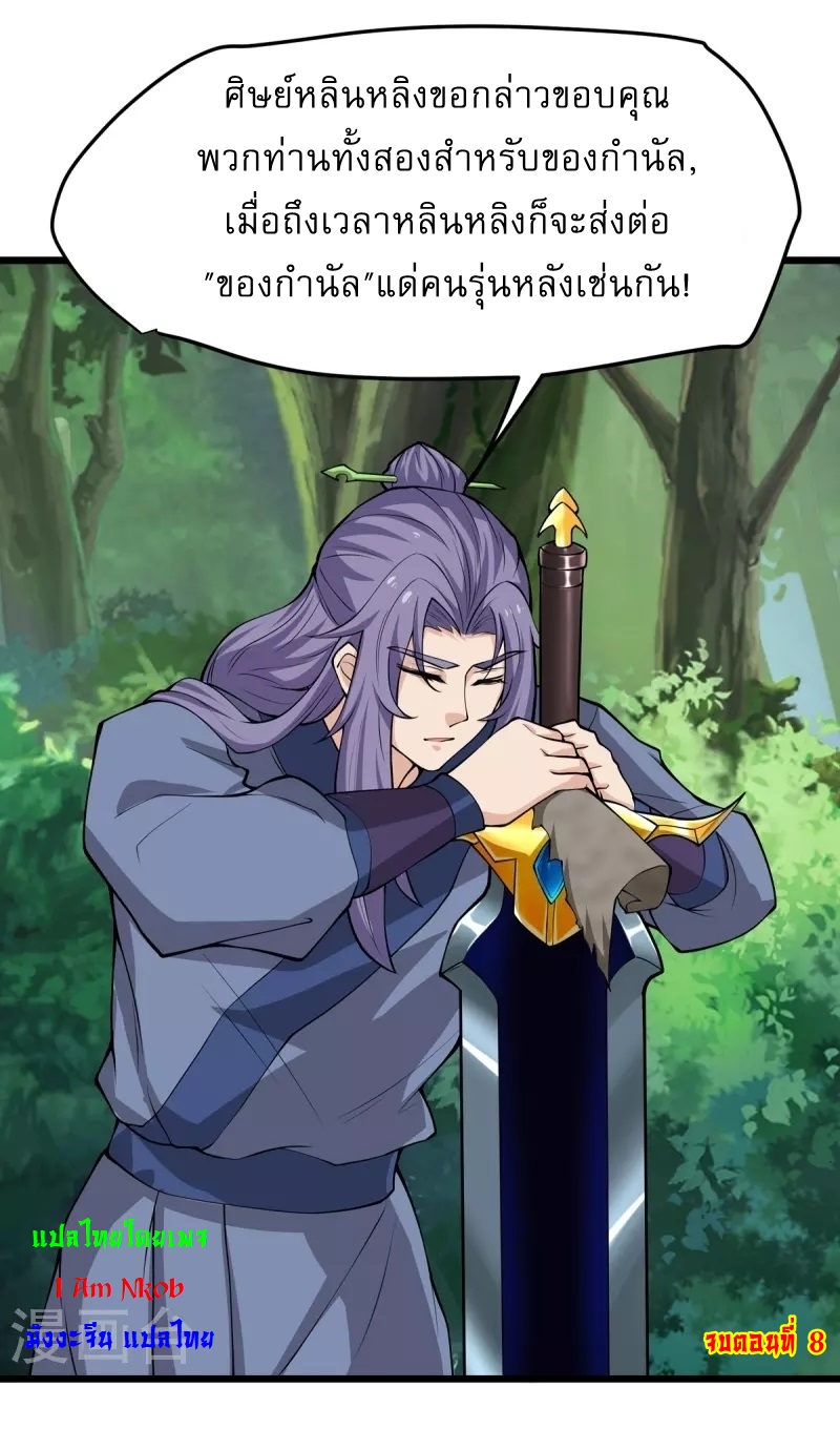 Ultimate Sovereign ยอดราชันย์แห่งใต้หล้า ตอนที่ 8 หน้า 29