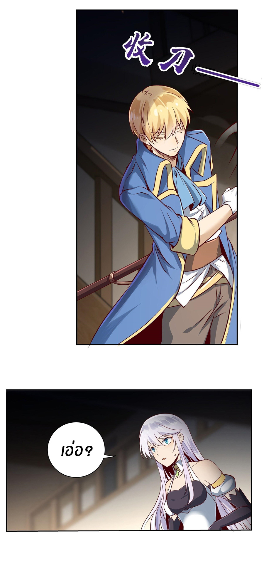 Unemployed Demon King ตอนที่ 13 หน้า 23