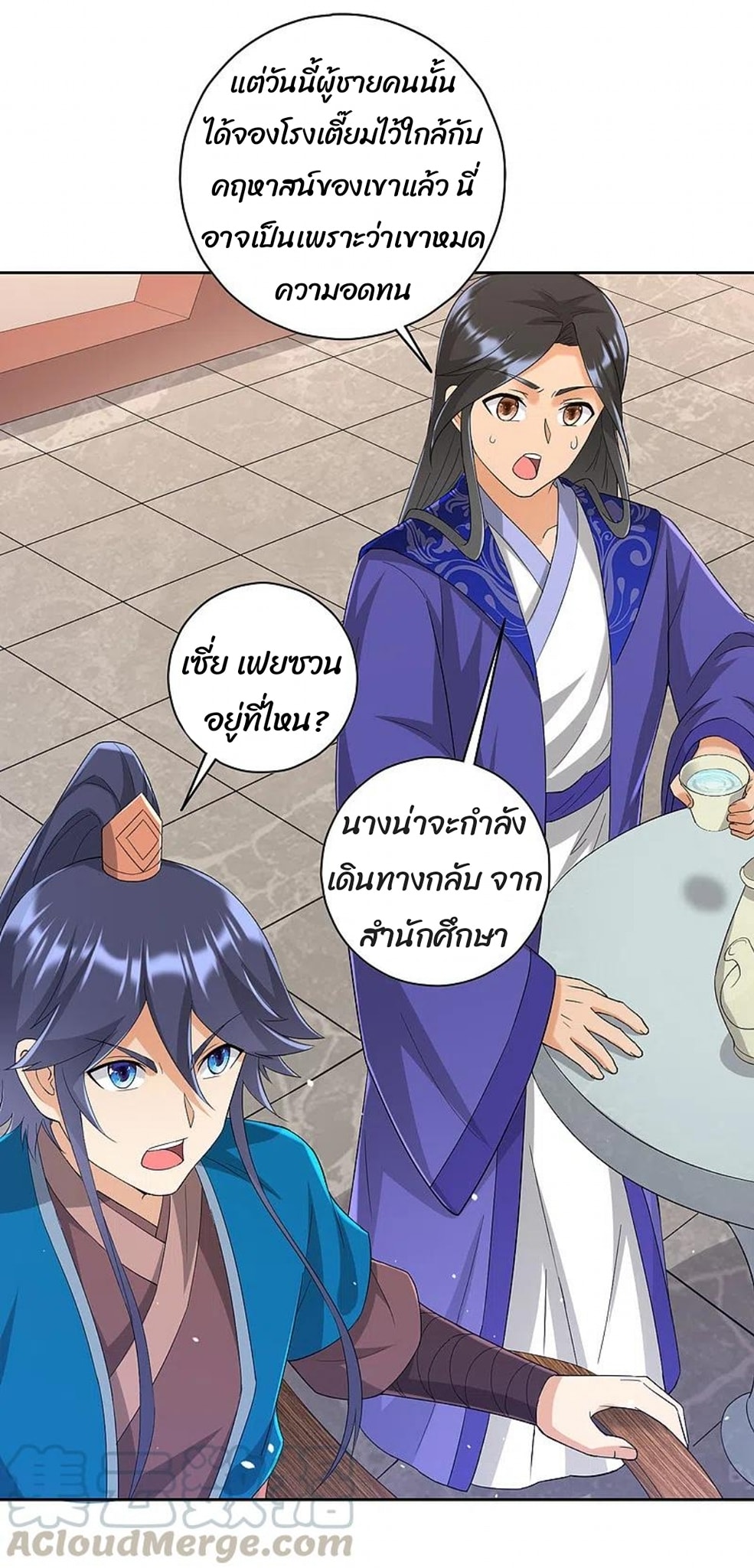 ข้ารับใช้ชั้นหนึ่ง ตอนที่ 237 หน้า 3