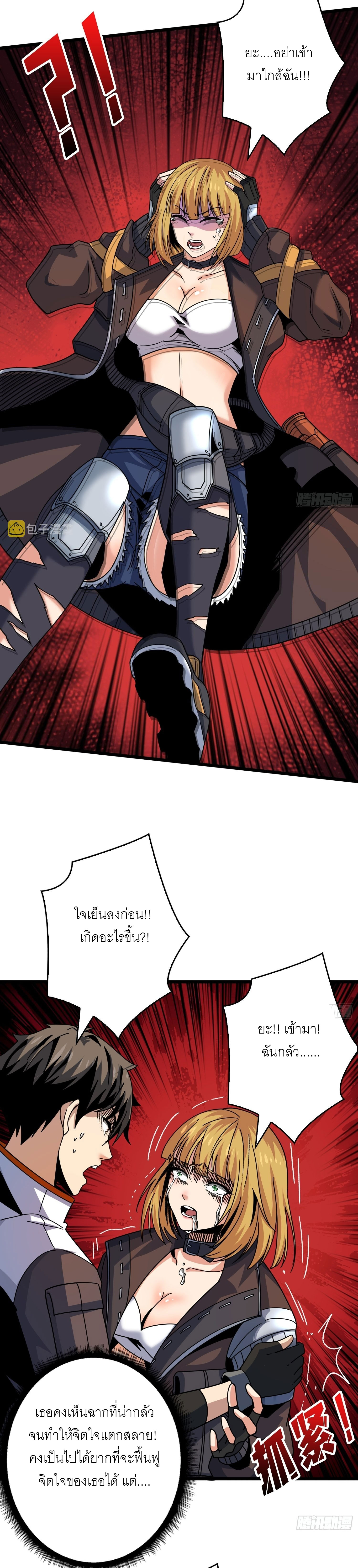 (ชนจีน) IT STARTS WITH A KINGPIN ACCOUNT - จุติจอมราชัน ตอนที่ 211 หน้า 3