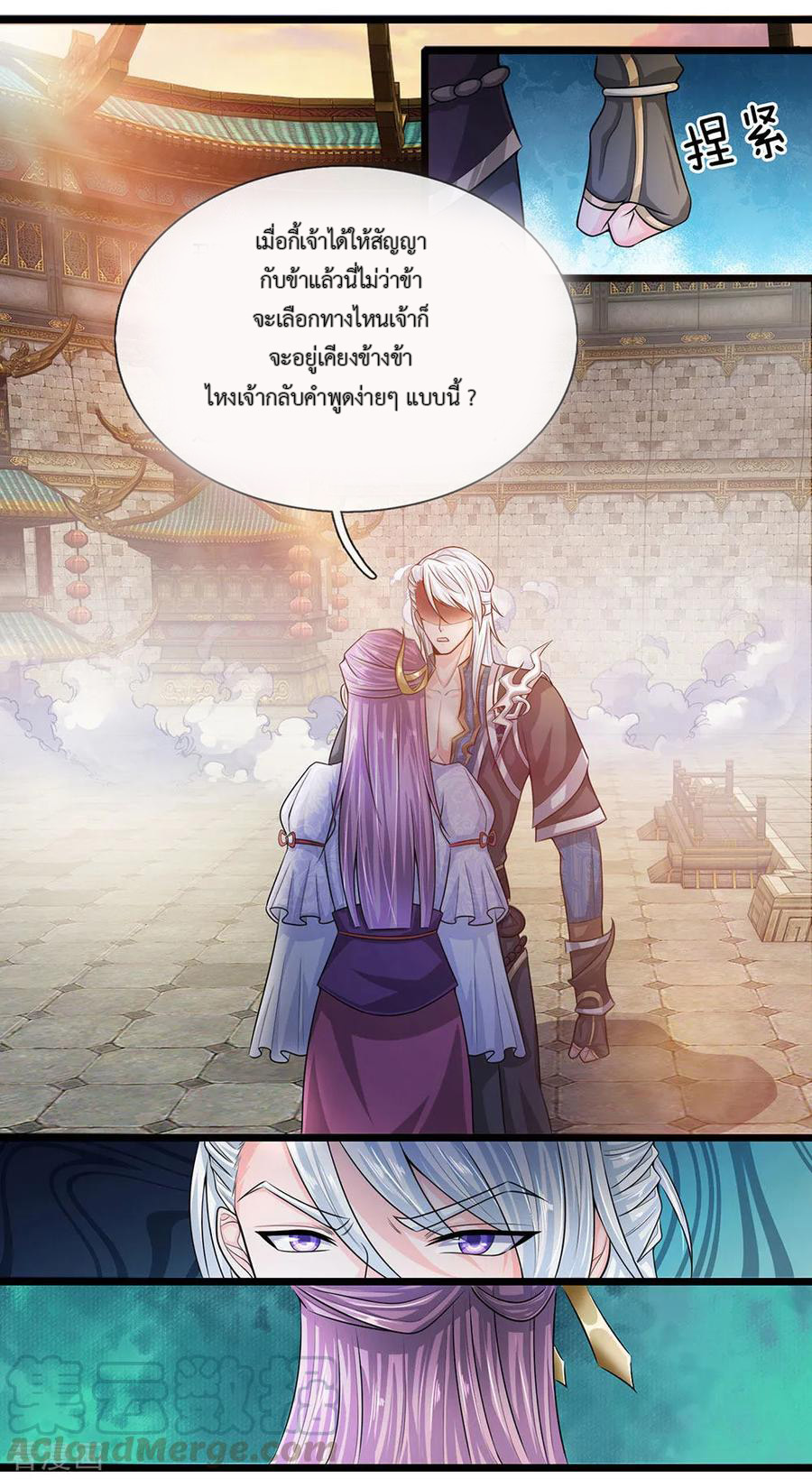 Shura Sword Sovereign ตอนที่ 3 หน้า 4