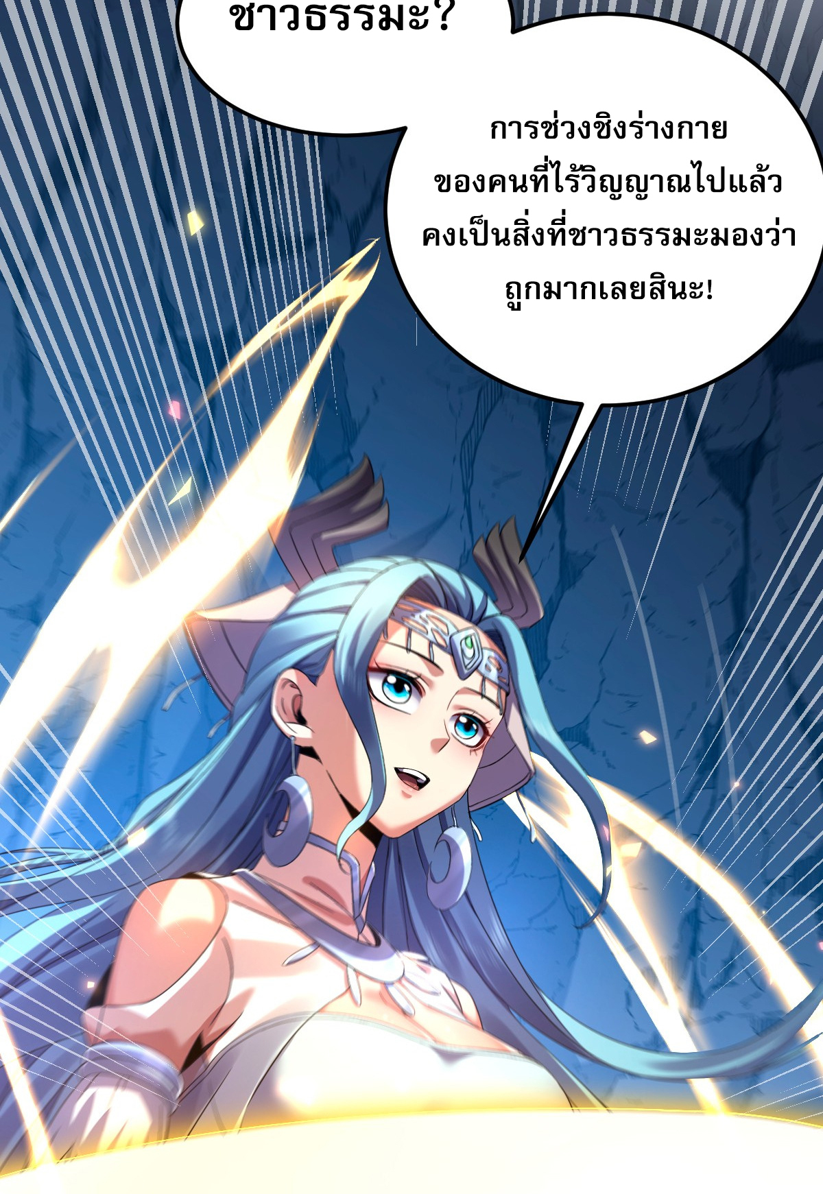 จู่ๆ ก็ข้ามกาลเวลามาติดอยู่ในร่าง เจ้าลัทธิมารพิการวรยุทธ ซ้ำร้ายยังโดนลูกศิษย์ตามล่าอีก? ตอนที่ 4 หน้า 20