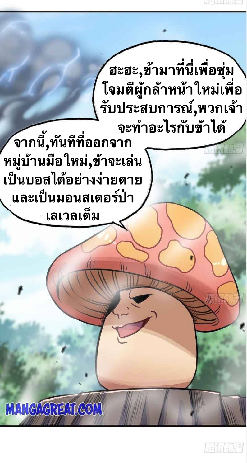 Mushroom Hero ตอนที่ 6 หน้า 19