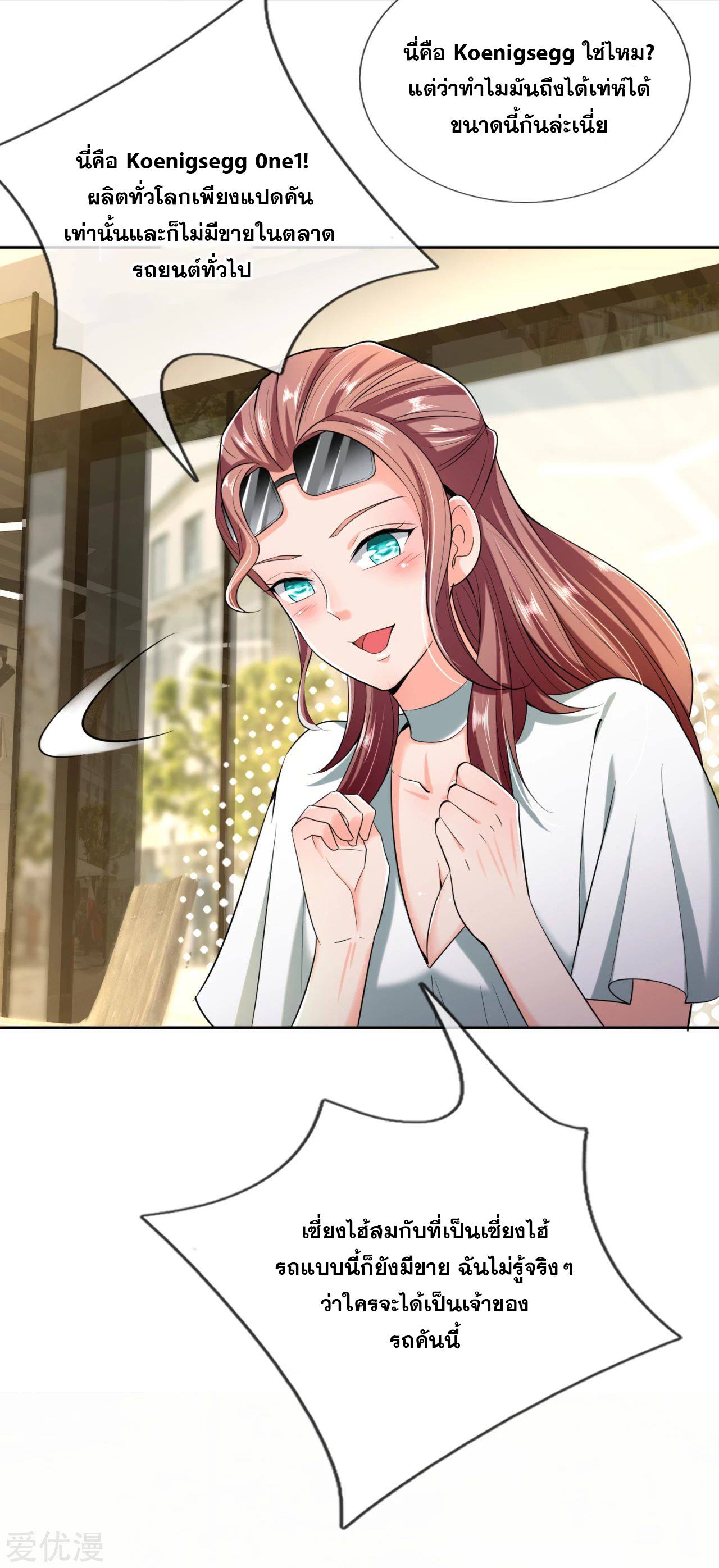 นครเซียนแห่งผู้ต่อต้านสวรรค์ ตอนที่ 158 หน้า 13