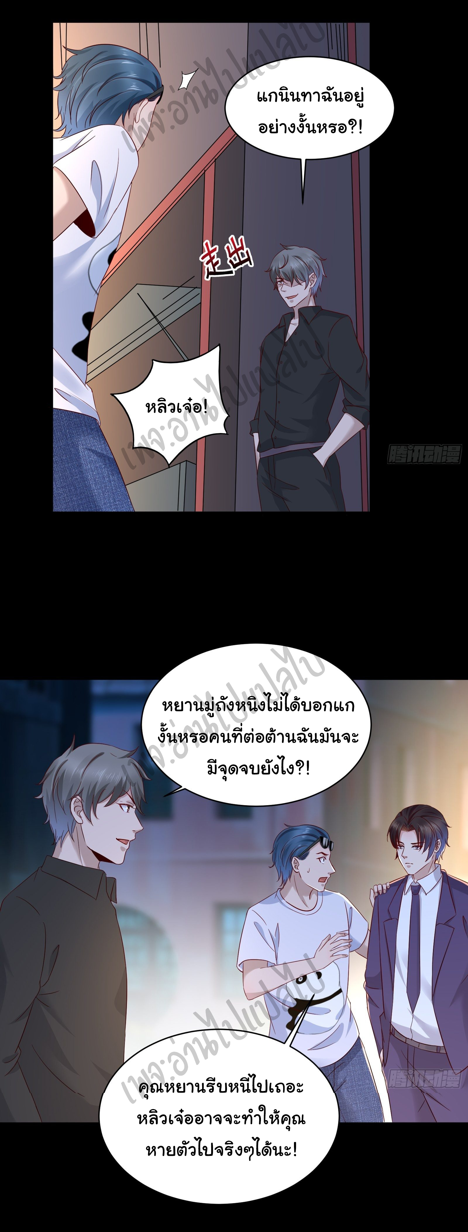 Best system Investors in the city ตอนที่ 34 หน้า 14