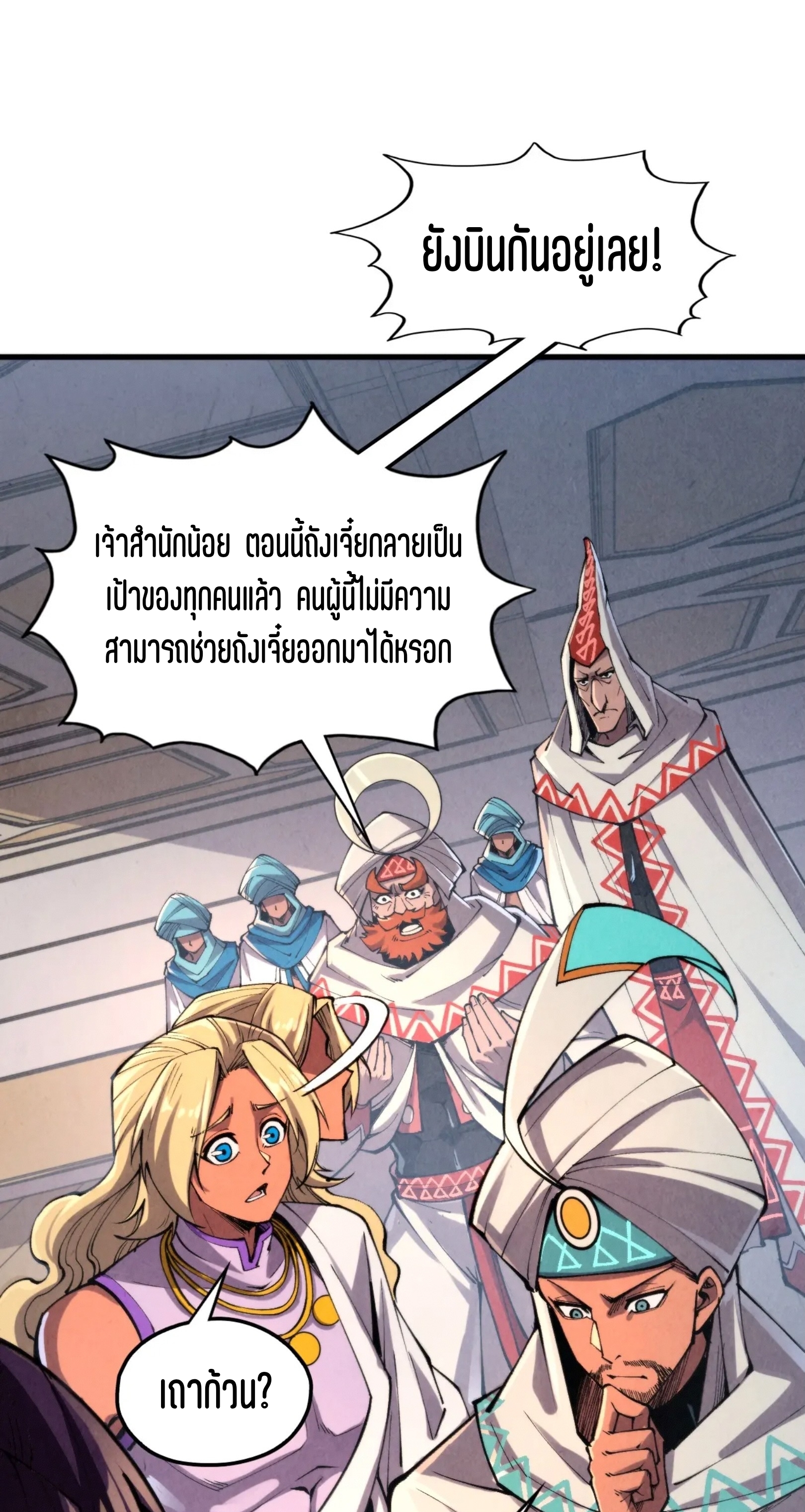 มหาเทพนิรันดร์กาล ตอนที่ 240 หน้า 2