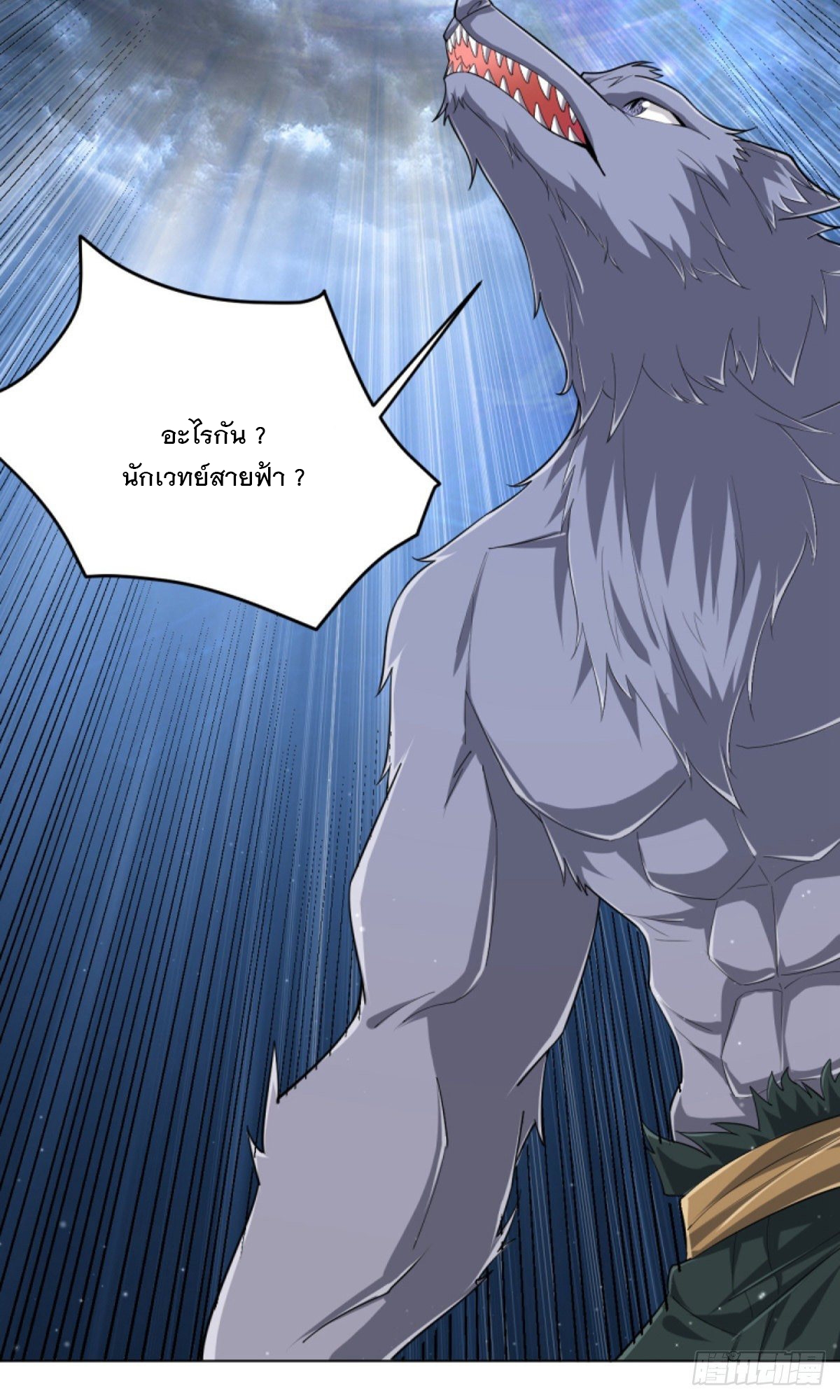 ข้ารับใช้ชั้นหนึ่ง ตอนที่ 302 หน้า 13