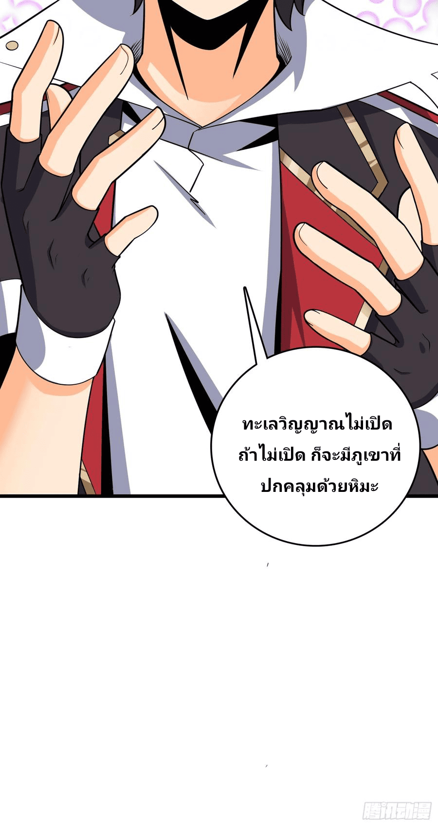 The new life of the Kuan King-ชีวิตใหม่ของราชาจอมกวน ตอนที่ 100 หน้า 63