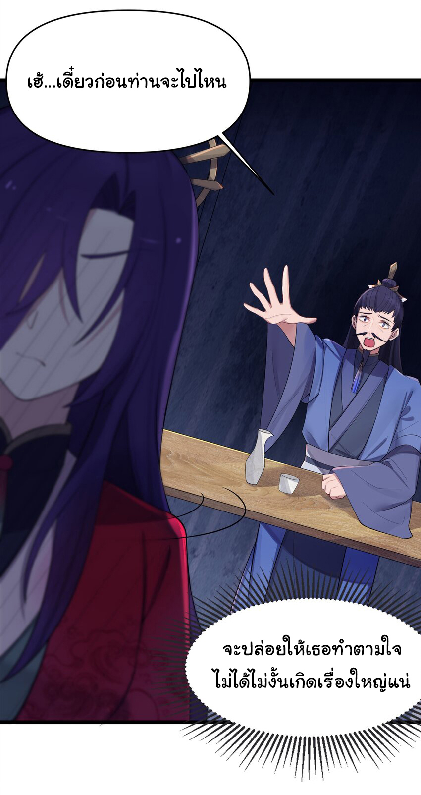 The lady is actually the future tyrant and empress จบ 50 ตอน ตอนที่ 21 หน้า 14