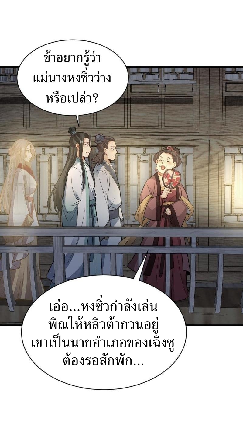 Lan Ke Qi Yuan ตอนที่ 143 หน้า 17