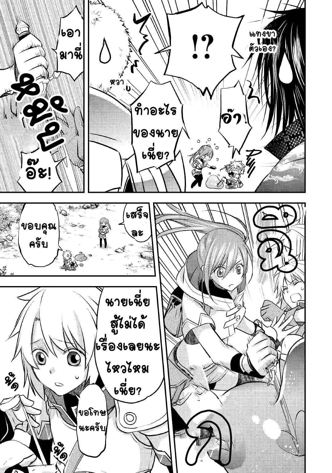 Kanchigai No Atelier Master ตอนที่ 8 หน้า 13